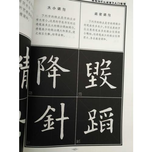 墨點字帖：毛筆入門教程歐陽詢楷書入門教程