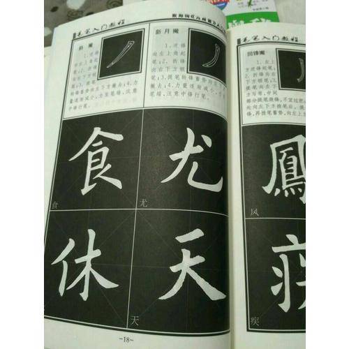墨點字帖：毛筆入門教程歐陽詢楷書入門教程