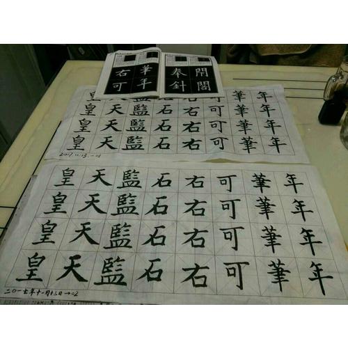 墨點字帖：毛筆入門教程歐陽詢楷書入門教程