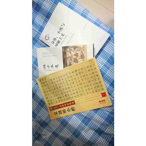 墨點(diǎn)字帖傳世碑帖精選 文徵明小楷