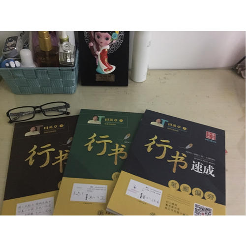 華夏萬卷·田英章硬筆書法行書速成鋼筆字帖(共3冊(cè))