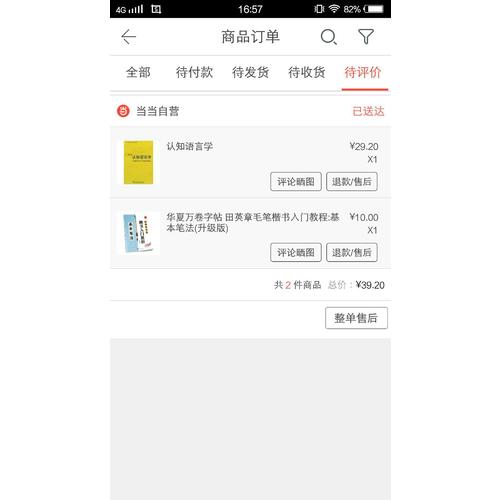 華夏萬卷字帖 田英章毛筆楷書入門教程:基本筆法(升級版)