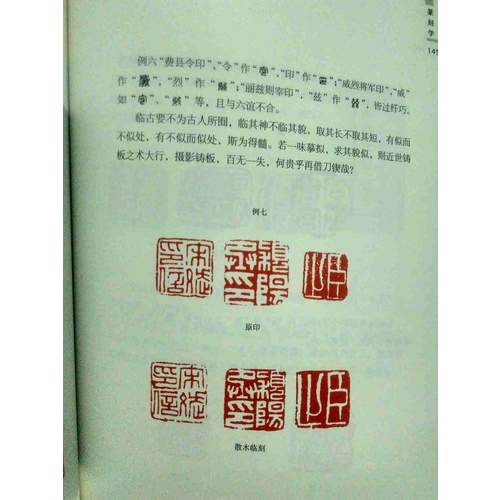 篆刻學