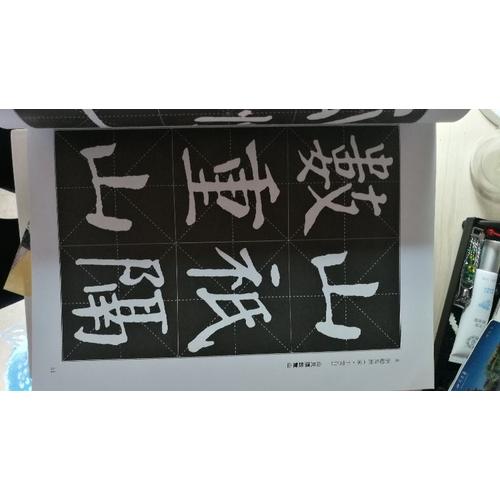 經典古詩毛筆字帖：顏真卿楷書基礎入門