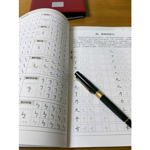一字千金字帖：荊霄鵬實用楷書向行楷過渡字帖