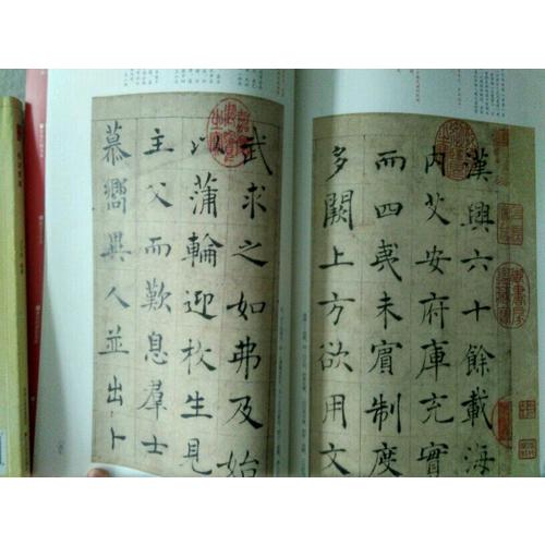 中國(guó)碑帖名品：褚遂良陰符經(jīng)