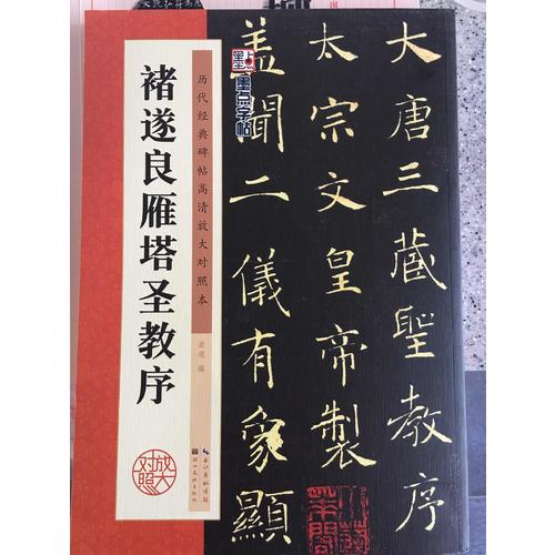 墨點字帖·歷代經典碑帖高清放大對照本：張遷碑