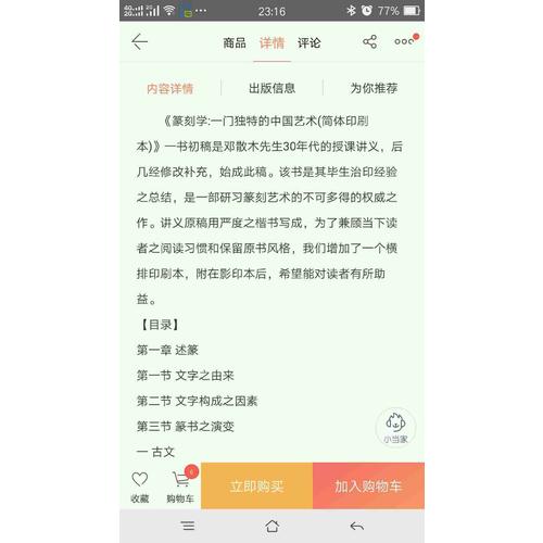 篆刻學:一門獨特的中國藝術(簡體印刷本)