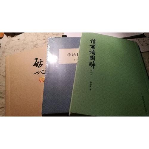 啟功：我學書法的經過