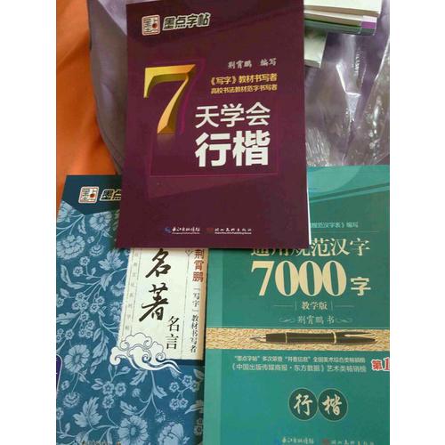 墨點(diǎn)字帖 成人速成新手初學(xué)套裝（共3冊(cè)）