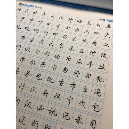墨點(diǎn)字帖 成人速成新手初學(xué)套裝（共3冊(cè)）