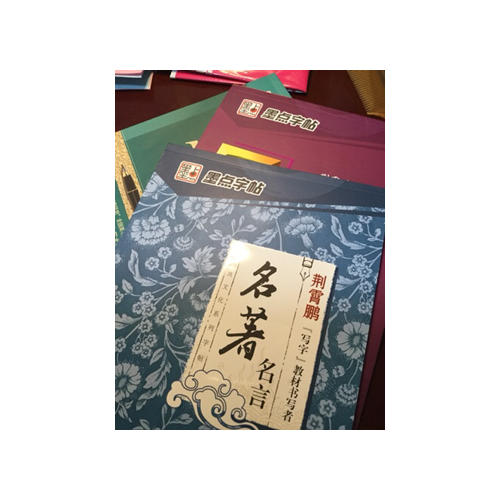 墨點(diǎn)字帖 成人速成新手初學(xué)套裝（共3冊(cè)）