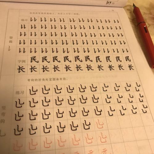龐中華硬筆楷書精選字帖：筆畫偏旁應(yīng)用描紅字帖