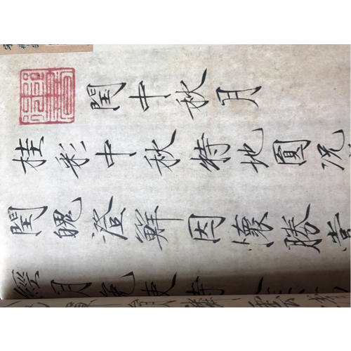 御筆：宋徽宗瘦金體墨跡