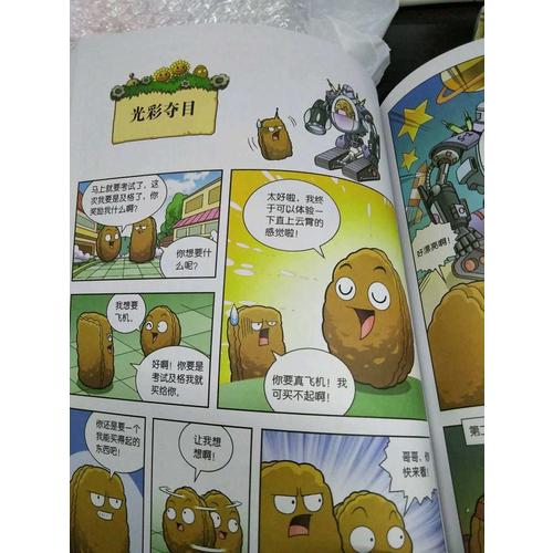 植物大戰(zhàn)僵尸2 武器秘密之妙語連珠 成語漫畫 （第二輯 共4本）