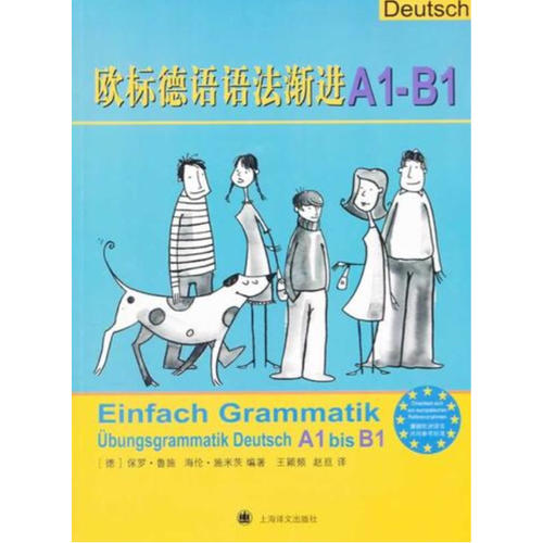 歐標德語語法漸進
