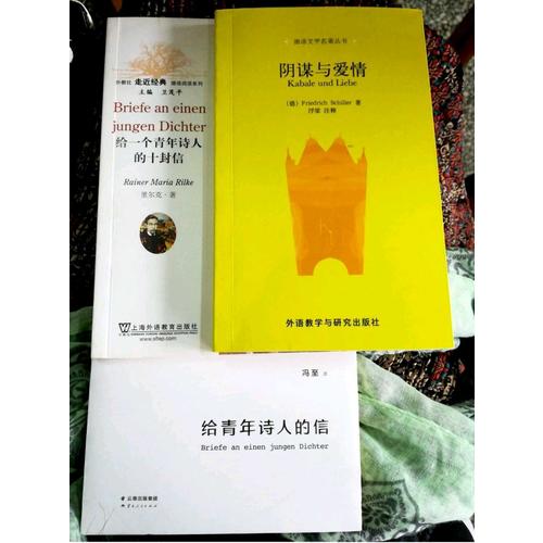 陰謀與愛情