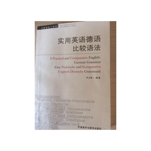 實用英語德語比較語法(14新)