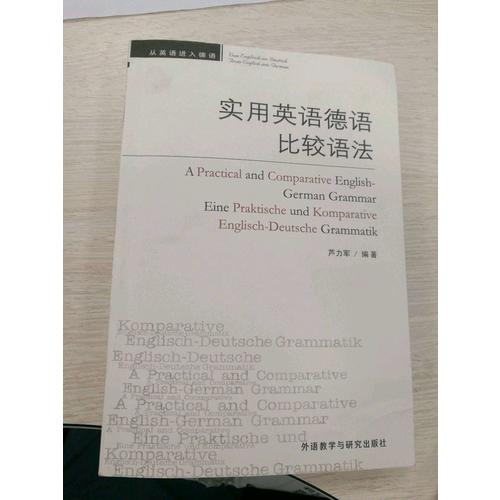 實用英語德語比較語法(14新)