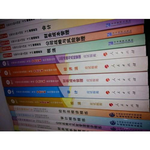 2018年全國中級會計職稱資格考試精編教材（共3冊）
