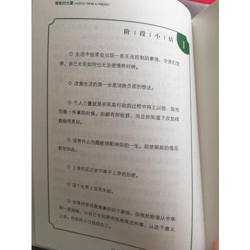 潛能的力量
