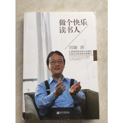 做個快樂讀書人
