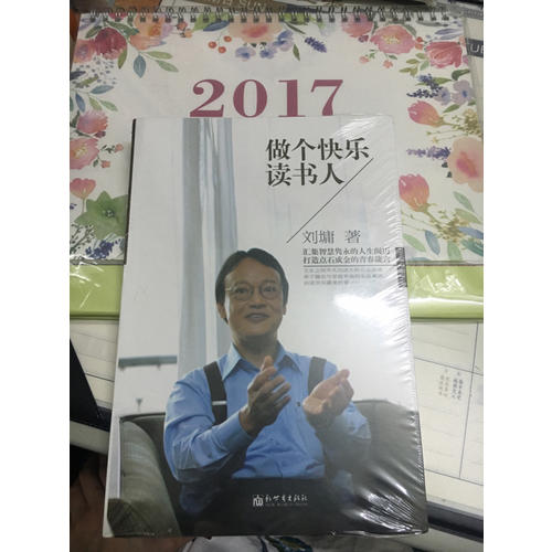 做個快樂讀書人