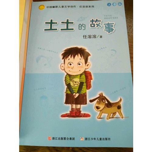 沒頭腦和不高興 任溶溶注音系列（全3冊）