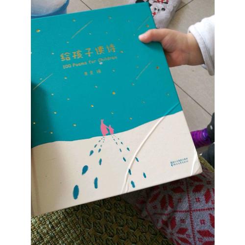 給孩子讀詩