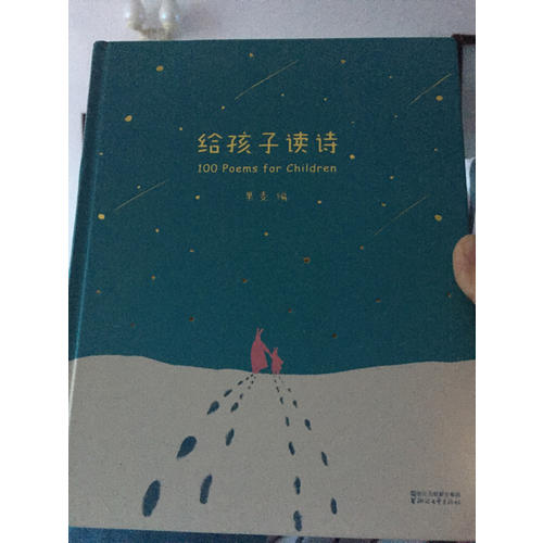 給孩子讀詩