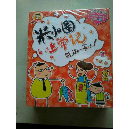 米小圈上學記及時輯（4本）