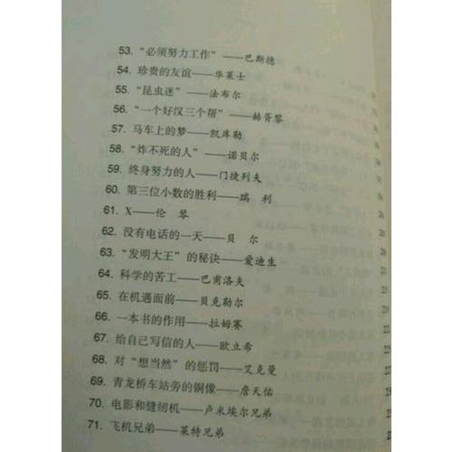 科學家故事100個