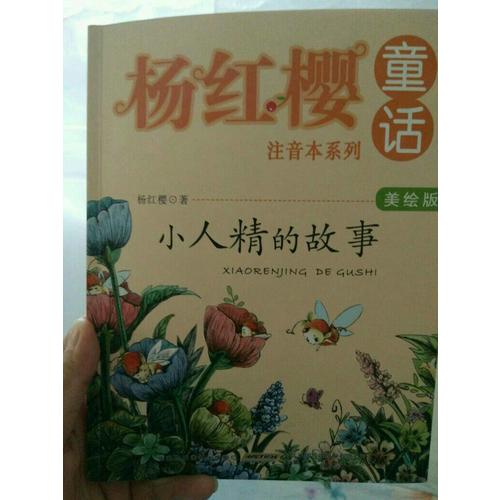 楊紅櫻童話注音本系列（共10冊）