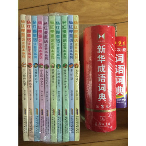 楊紅櫻童話注音本系列（共10冊）