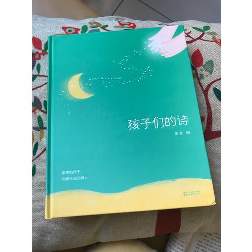 孩子們的詩