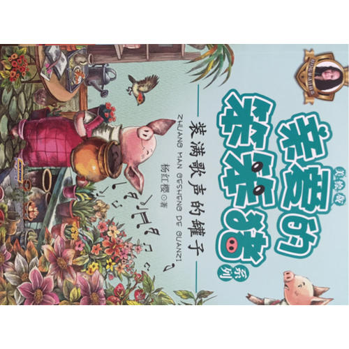 親愛(ài)的笨笨豬系列（6冊(cè)套裝）