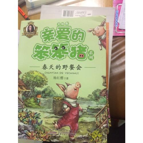 親愛(ài)的笨笨豬系列（6冊(cè)套裝）
