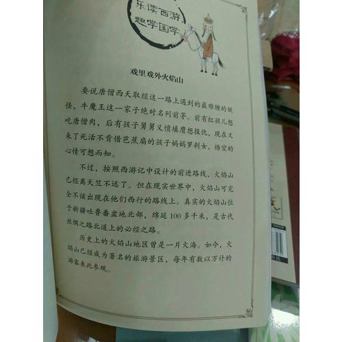少年讀西游記（全3冊）