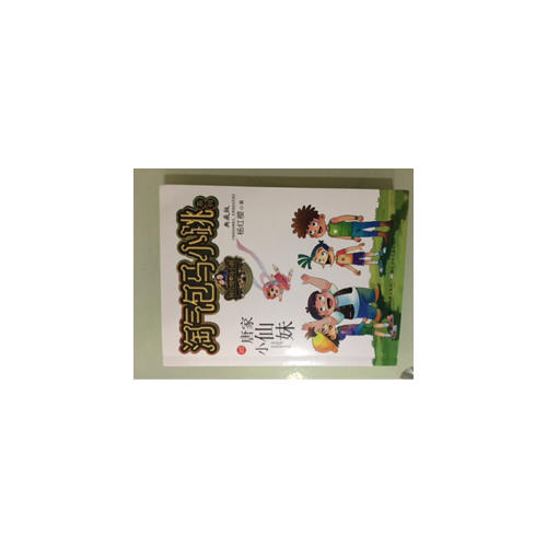 淘氣包馬小跳系列：唐家小仙妹