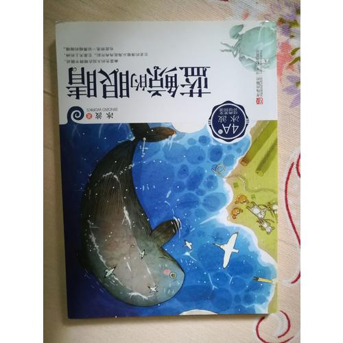 冰波4A：藍鯨的眼睛
