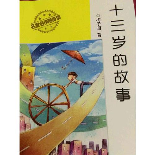 兒童文學名家名作隨身讀（共10冊）
