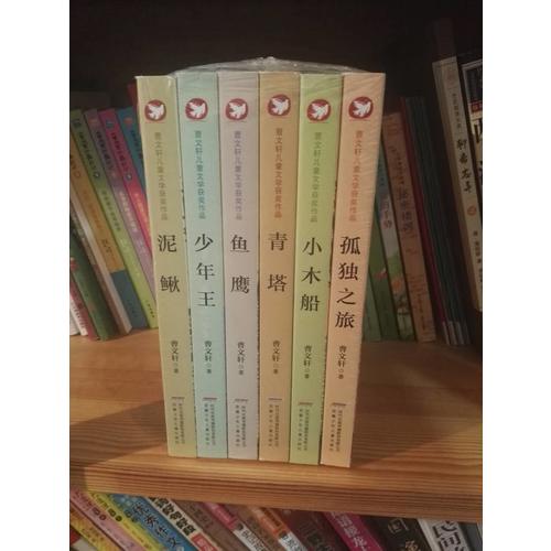 曹文軒兒童文學(xué)獲獎(jiǎng)作品（全6冊(cè)）