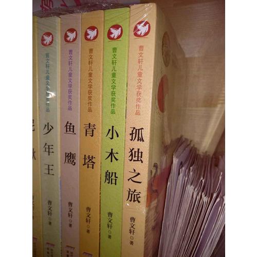 曹文軒兒童文學(xué)獲獎(jiǎng)作品（全6冊(cè)）