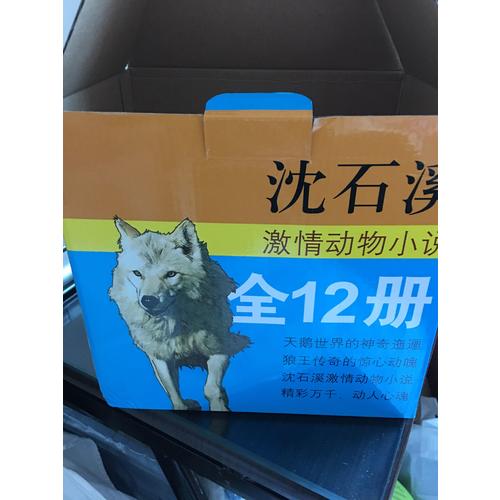 沈石溪激情動物小說系列（12本套裝）