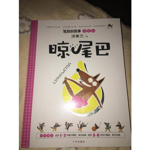 笨狼的故事（全10冊·禮品盒裝）