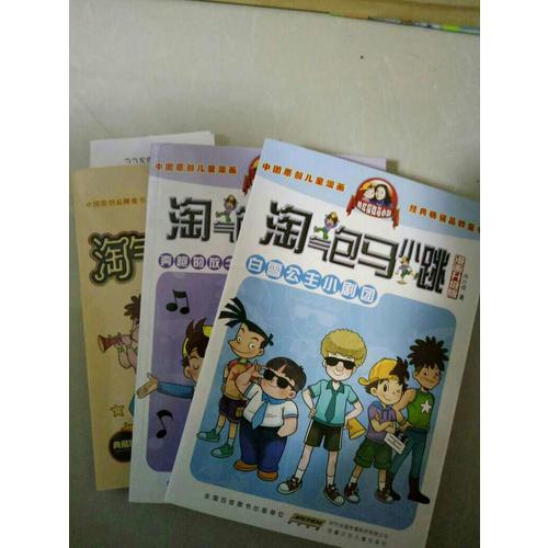 淘氣包馬小跳系列 ：超級(jí)市長(zhǎng)（典藏版）