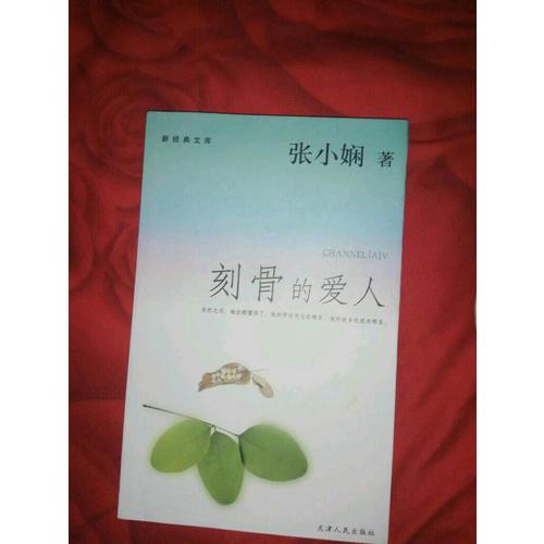 刻骨的愛人
