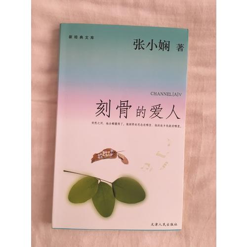 刻骨的愛人