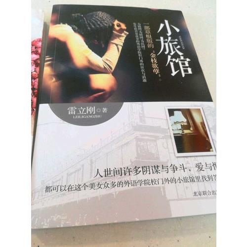 小旅館