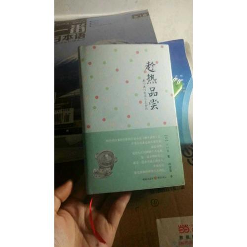 趁熱品嘗